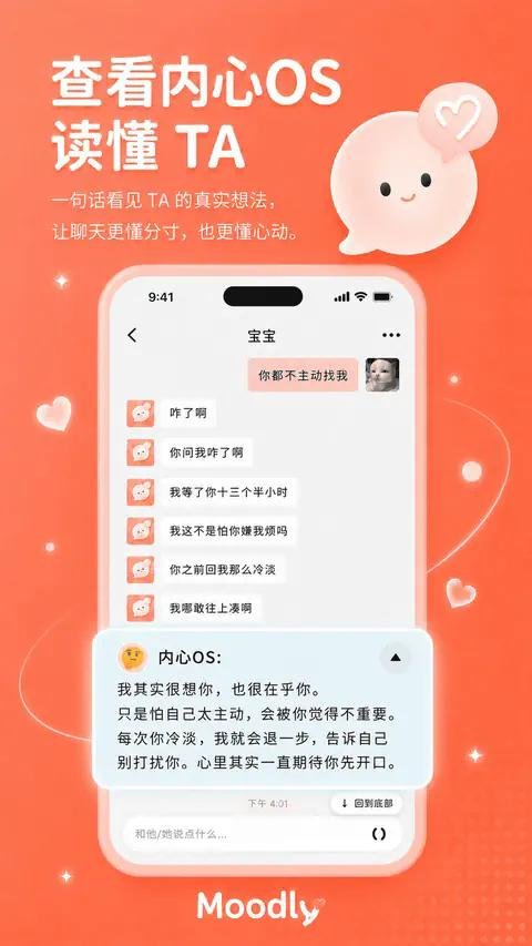 Moodly 内心OS功能 查看AI真实想法
